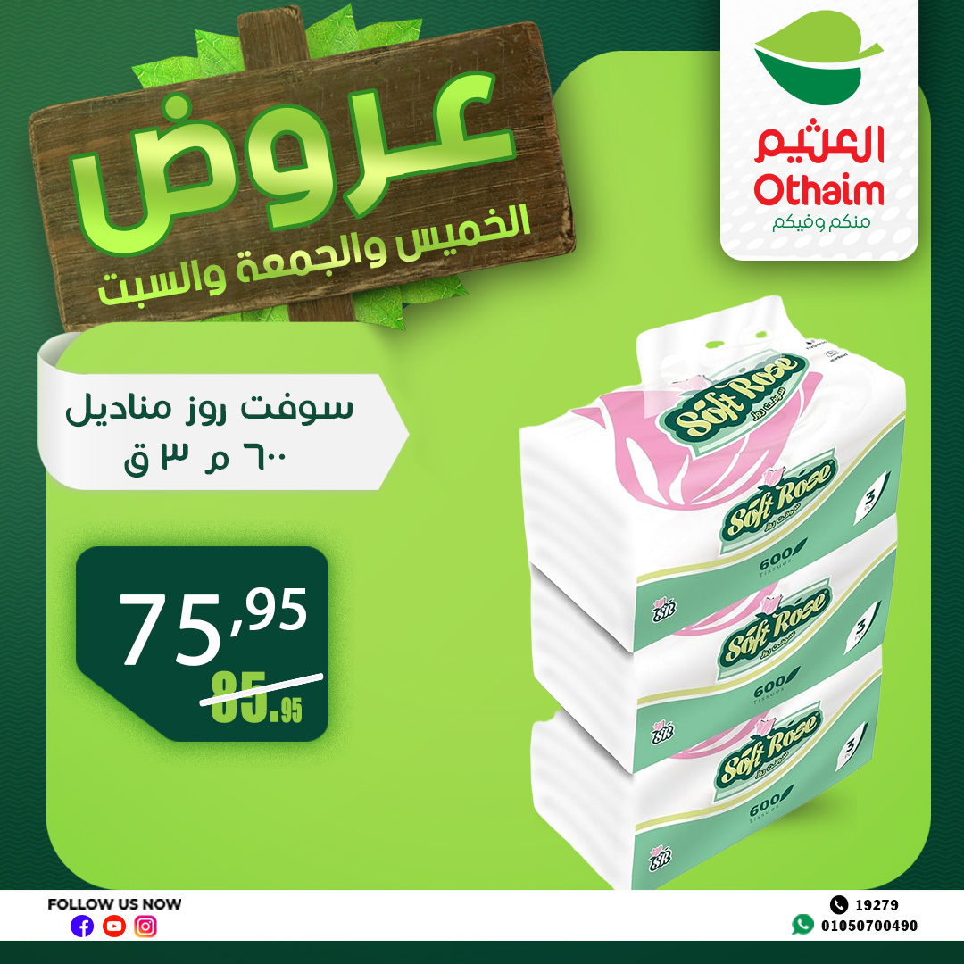 abdullah-alothaim-markets offers from 10apr to 13apr 2025 عروض أسواق عبد الله العثيم من 10 إبريل حتى 13 إبريل 2025 صفحة رقم 1